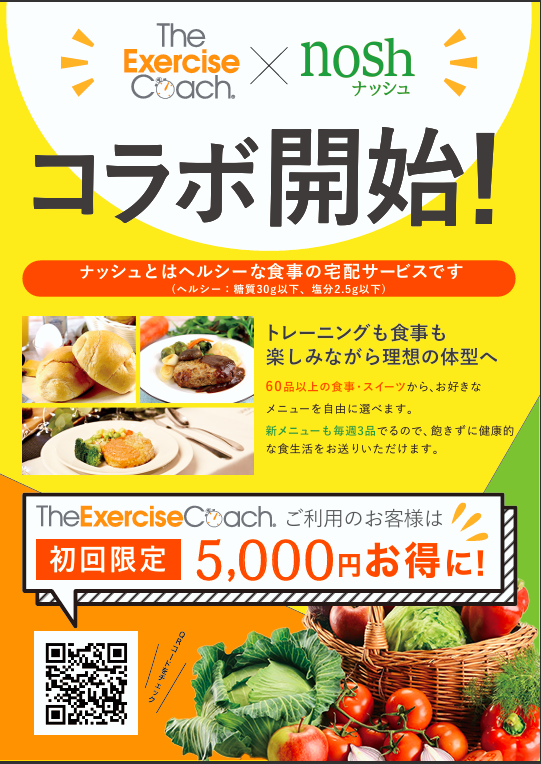ナッシュキャンペーンについて